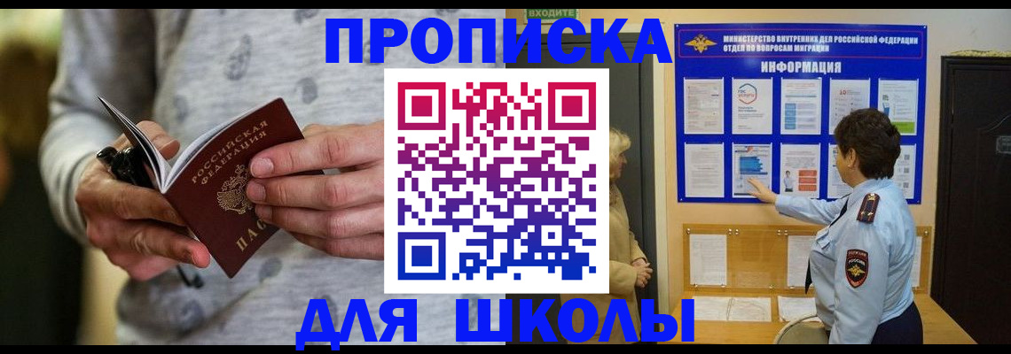 прописка ребенка в Петухово