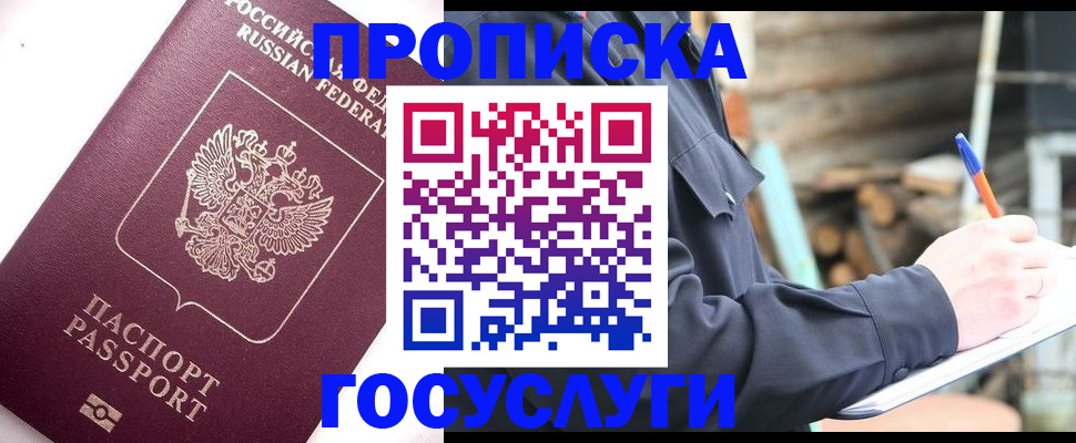 прописка для работы в Петухово