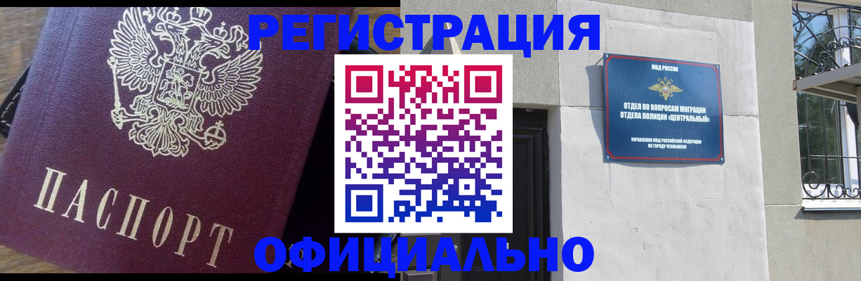 прописка для работы в Петухово